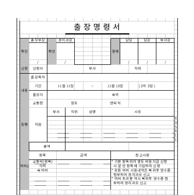 출장명령서 출장명령서